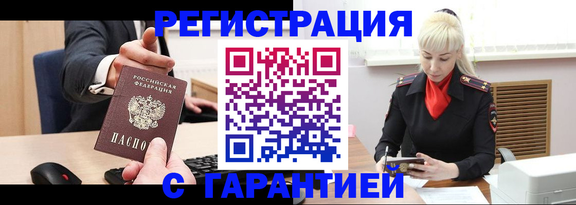 временная регистрация адрес в Новокузнецке