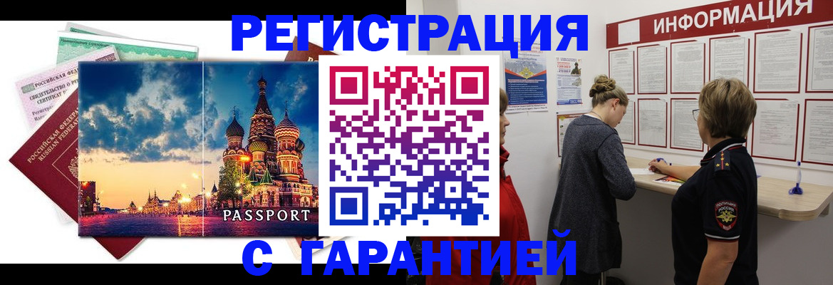 временная регистрация в квартире в Новокузнецке