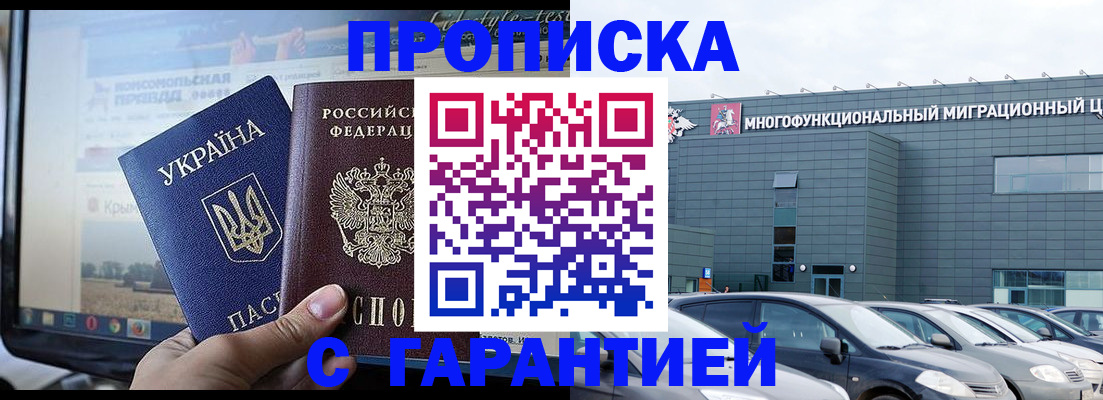 временная регистрация надежно в Новокузнецке