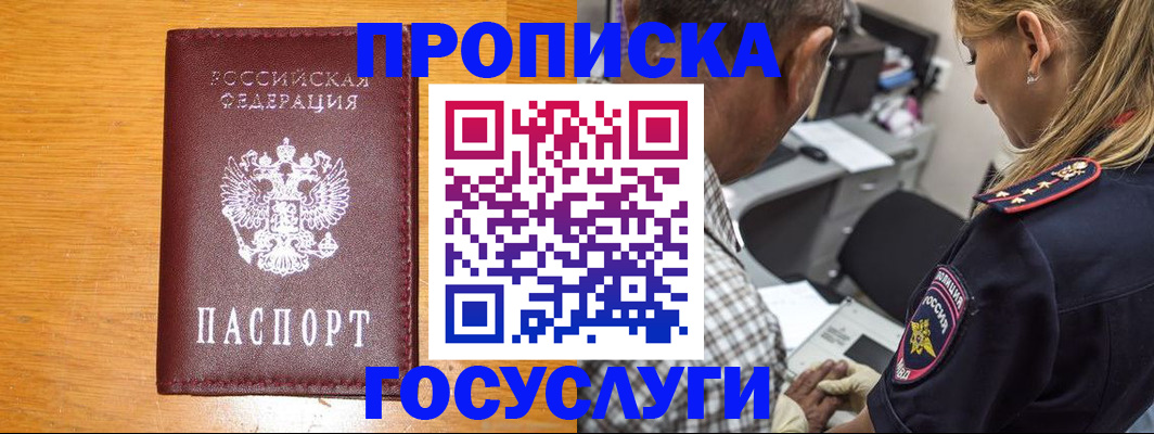 прописка законно в Новокузнецке