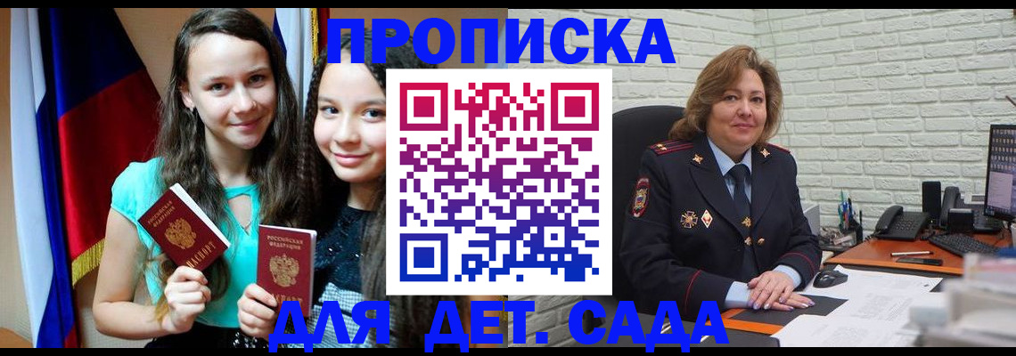 регистрация для дет. сада в Новокузнецке